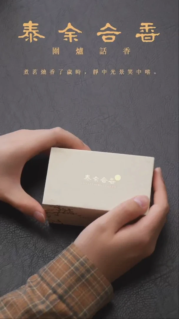 甘醇50g两小时盘香