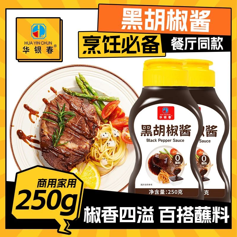新鲜黑胡椒酱家用意大利面酱黑椒酱汁牛排酱专用烤肉调味酱料