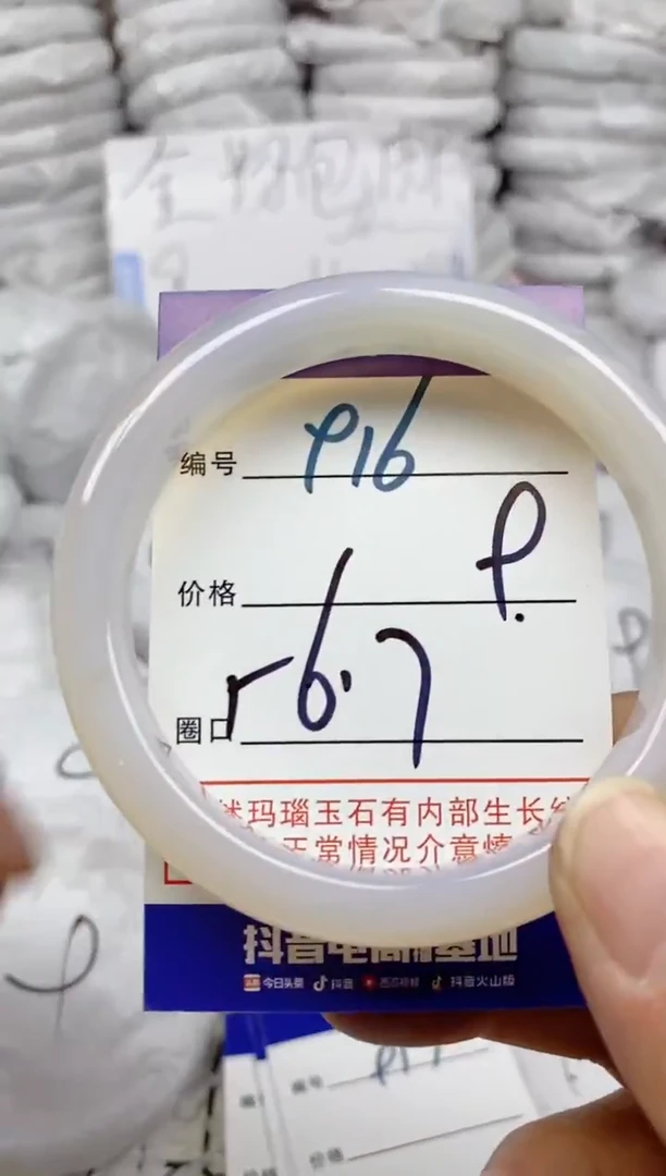 手镯玛瑙/玉髓未镶嵌916