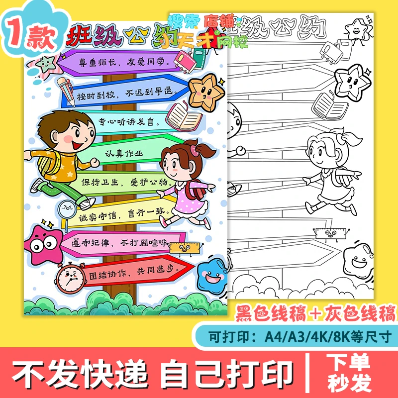 小学生学校班级公约手抄报电子版小报模板黑白线稿线描填色f816