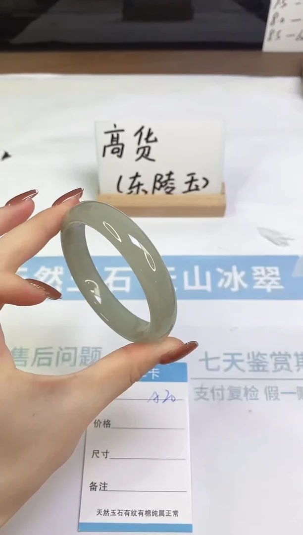未镶嵌手镯东陵石A20  58.6