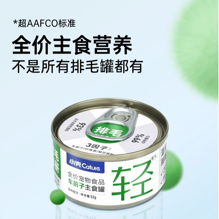 小壳排毛罐猫咪主食罐头车前子化毛功能湿粮主粮调理肠胃温和