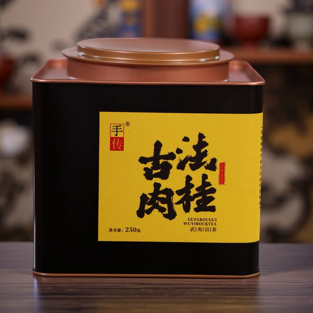 2025年新茶中足火 古法肉桂250g  武夷岩茶肉桂乌龙茶手传阿胜