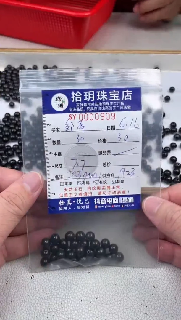 翡翠散珠邹*乌鸡散珠卡7.7mm毫米909