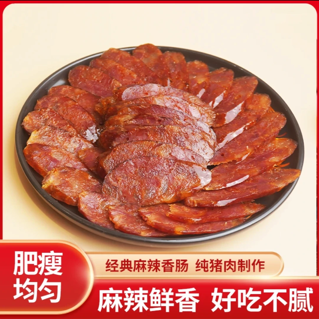 【现称现拍】湘西农家柴火烟熏土猪肉手工麻辣腊肠四川腊味