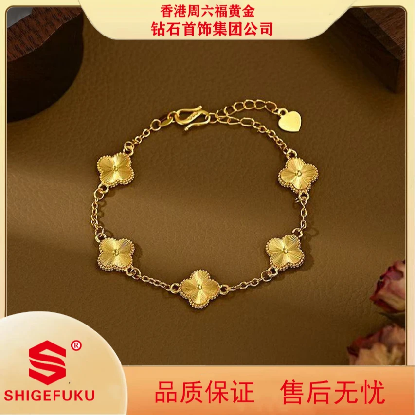 铜合金手链 【香港SHIGEFUKU】高级感轻奢幸运四叶草花朵手链