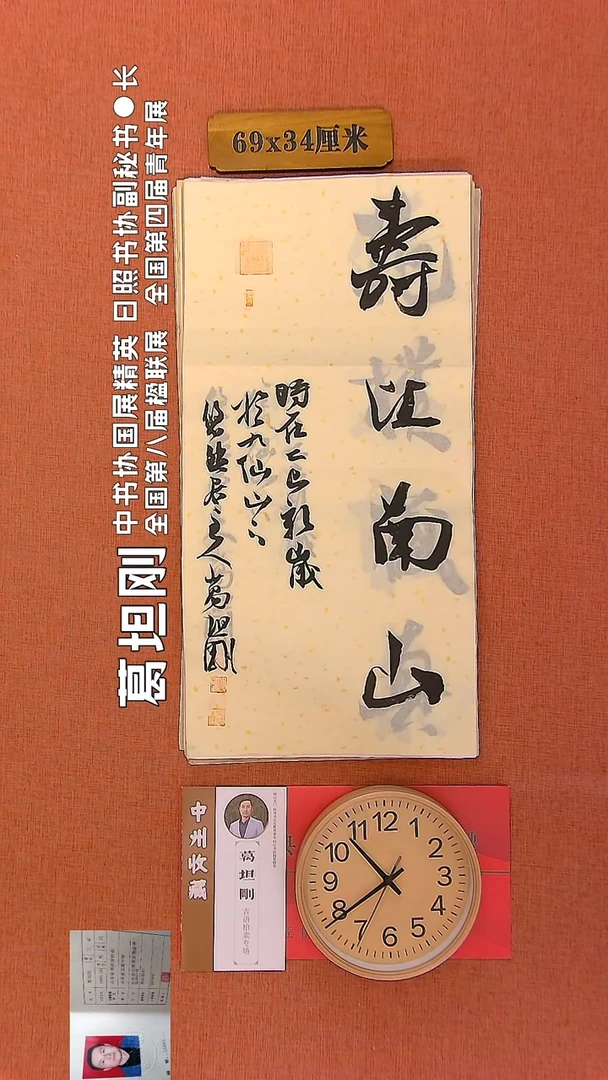 【闪购商品】书法41     葛坦刚书法作品