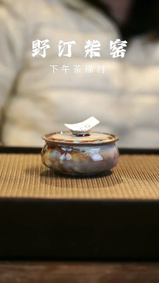 野汀柴窑手工手作@@YT53