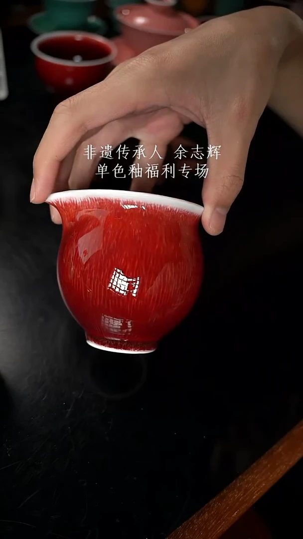 杯精品郎红看余窑