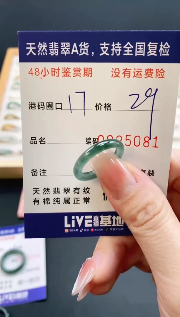 未镶嵌戒指翡翠5081