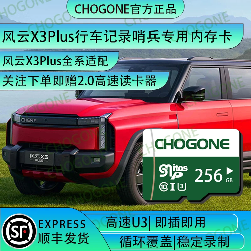 风云X3Plus行车记录仪专用储存卡哨兵模式内存卡tf卡x3plus专用