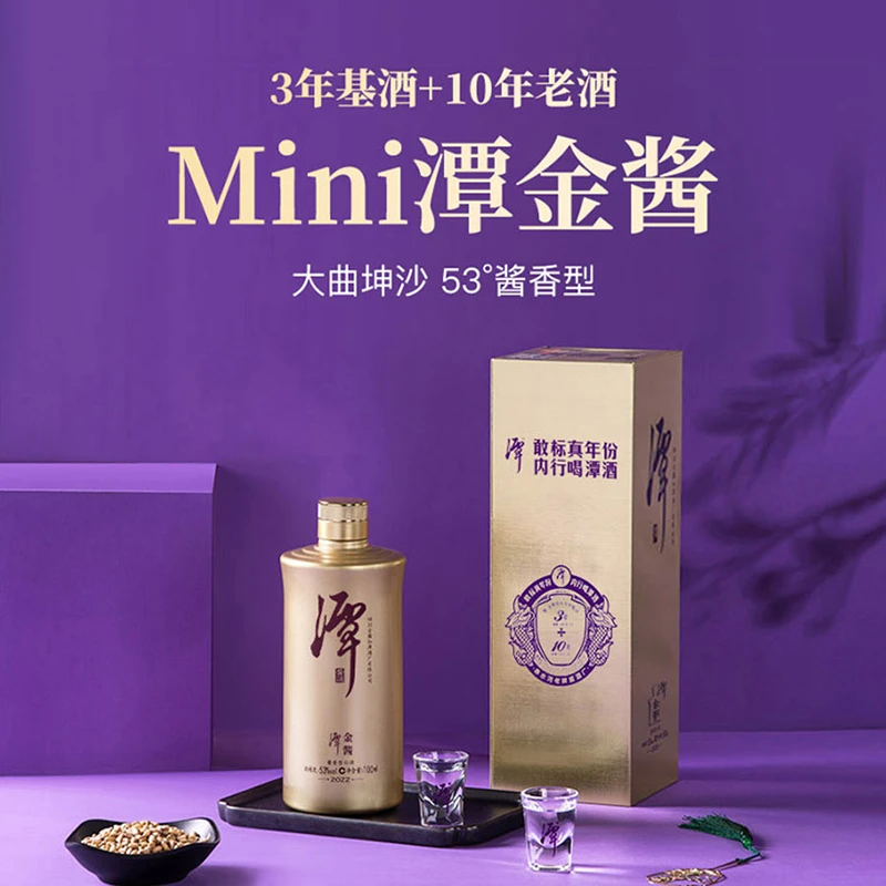 潭Mini潭金酱大曲坤沙真年份系列酱香型小酒品鉴装53%Vol100ml