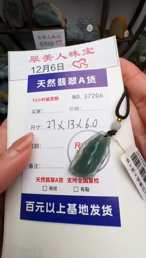 颈饰未镶嵌翡翠原石37206