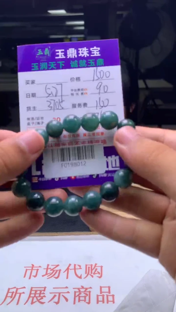 定制翡翠未镶嵌F0198012