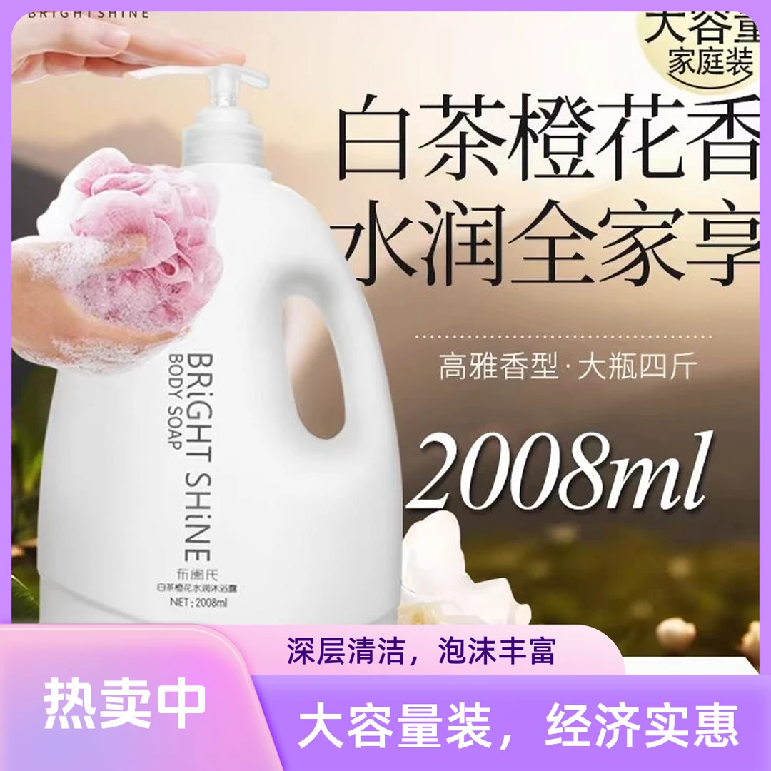 布阑氏沐浴液香水沐浴露大容量家庭装家用持久男女留香香氛沐浴乳