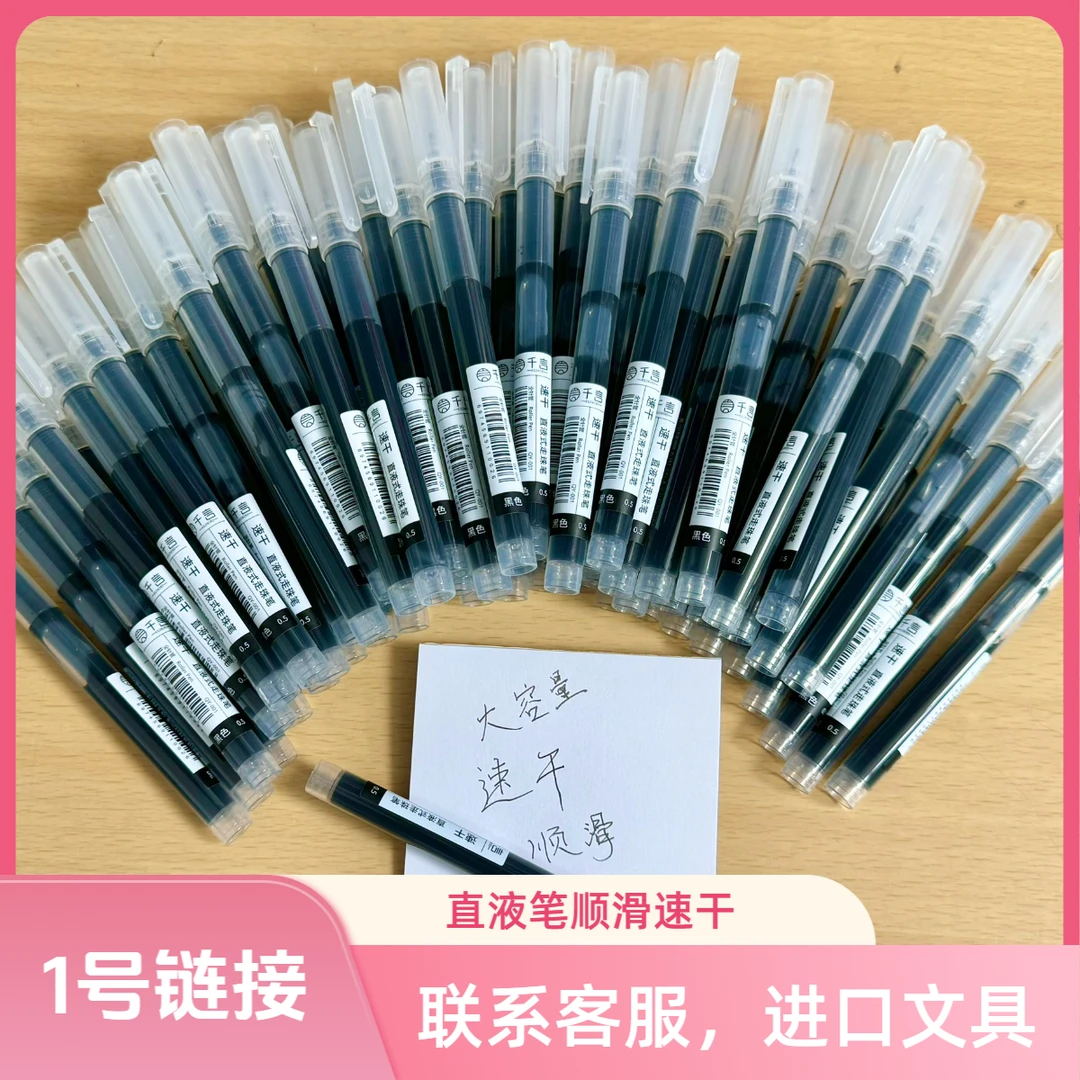 1号链接集体车 速干顺滑直液黑色0.5碰碰笔（图三，图四 兑换菜单）