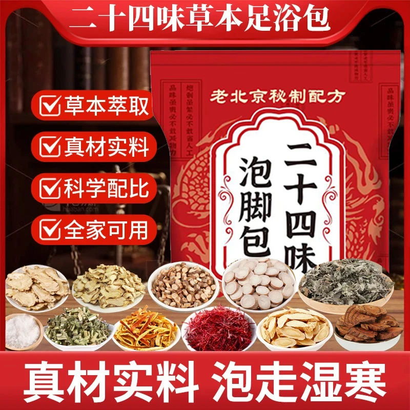 【泡走湿寒】免熬煮泡脚药包艾草老姜花椒祛湿驱寒草本中药足浴包