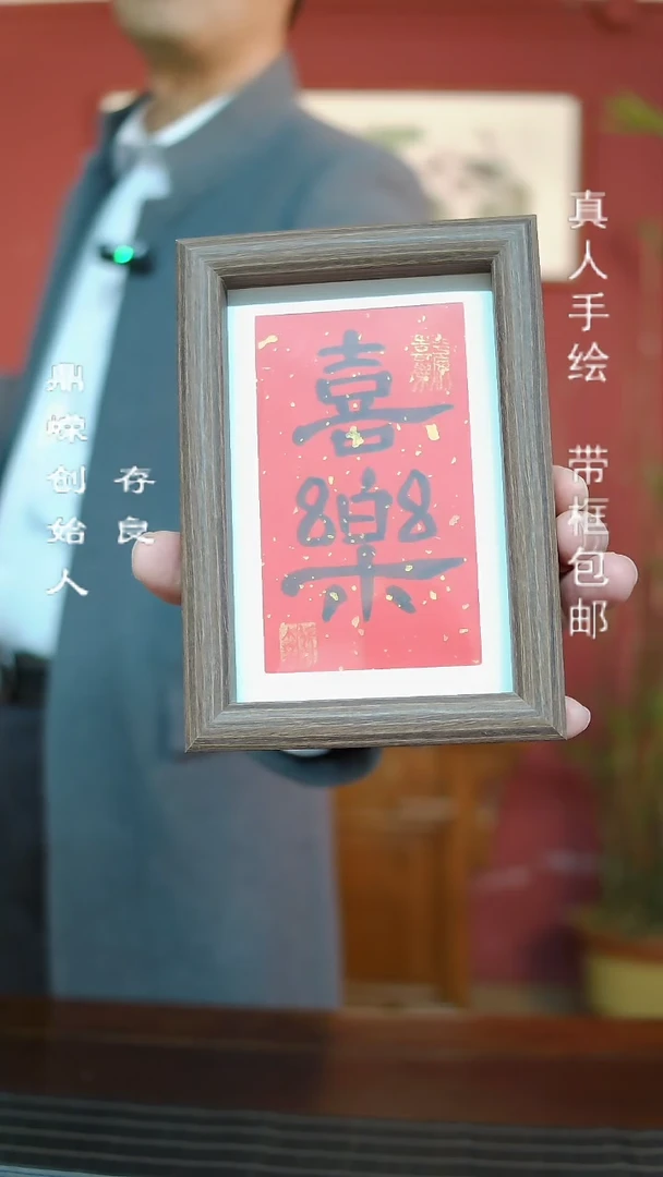 【闪购商品】书法张小菲书法喜乐6寸