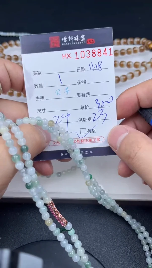 吊坠(不含链)未镶嵌翡翠哈轩  珠串1（有纹有裂）（多样性发其一）