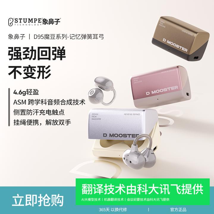 象鼻子魔豆耳夹不变形无感佩戴deepseekAI翻译耳机D9