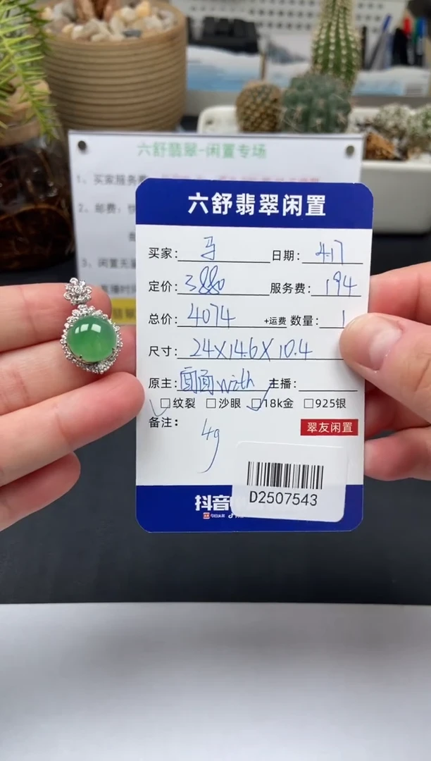 翡翠18K金镶嵌颈饰D2507543