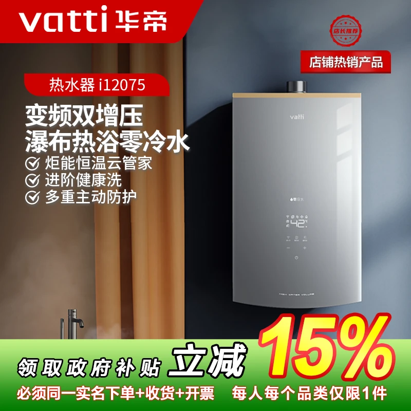 Vatti/华帝i12075华帝零冷水热水器一级静音 一级恒温
