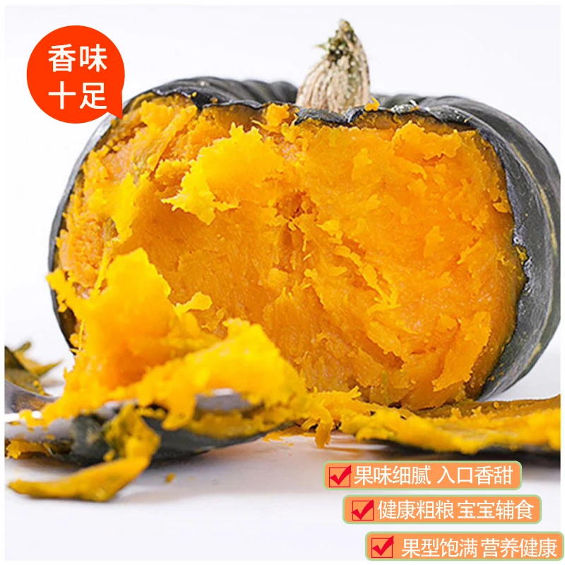 【hz】贝贝南瓜香甜粉糯低卡健康膳食纤维丰富正品贝贝南瓜