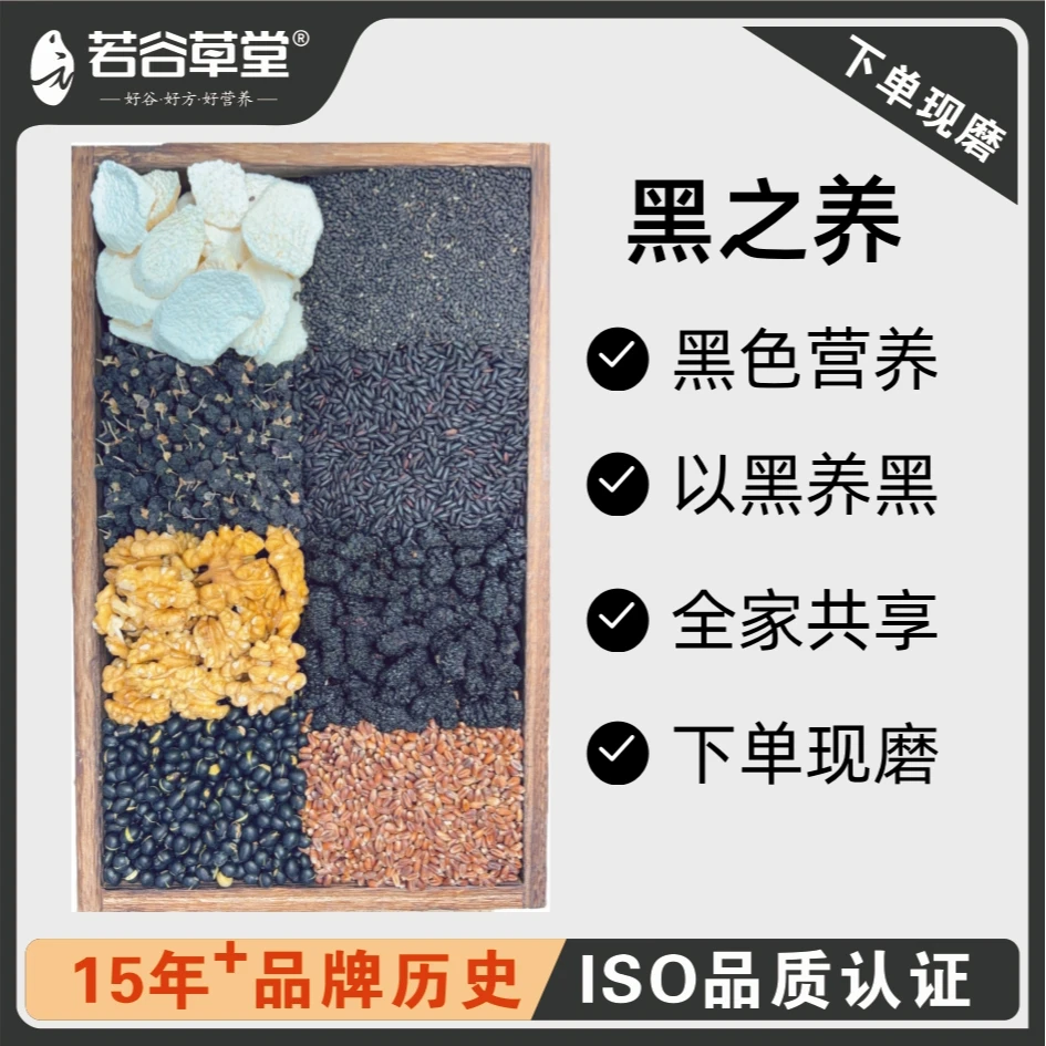 现磨【六黑八 珍粉】新疆包邮黑芝麻黑米黑豆核桃现磨五谷杂粮粉