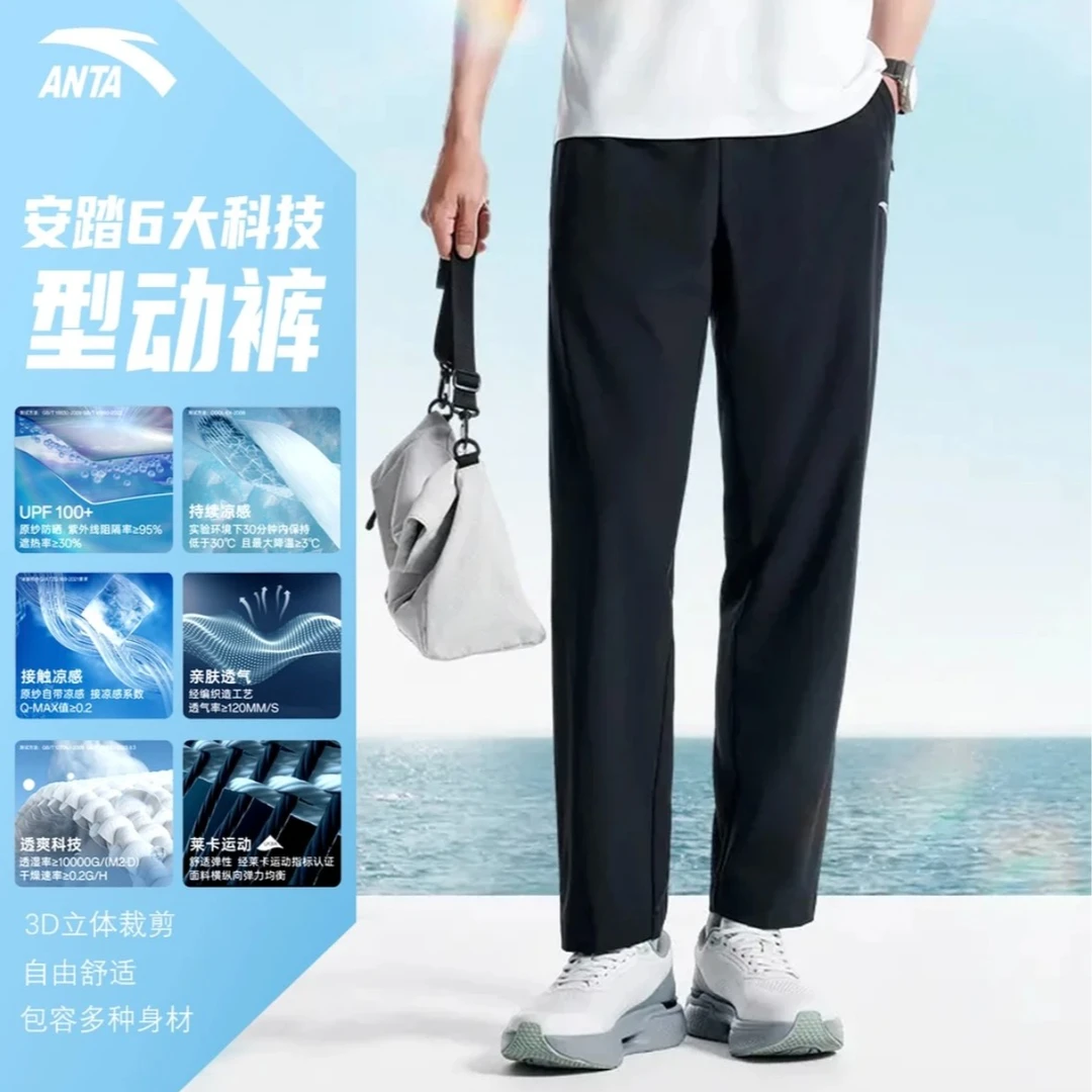 【安踏冰肤裤3.0】速干透气舒适男士秋凉感薄款运动长裤商务休闲裤