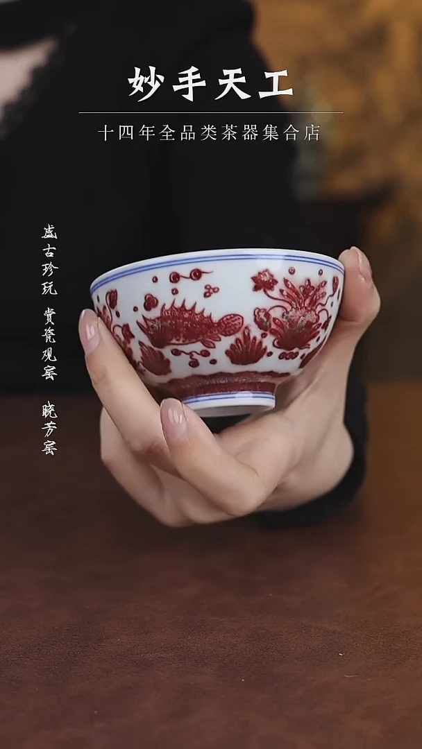 【闪购商品】小桥全釉里红鱼藻纹杯