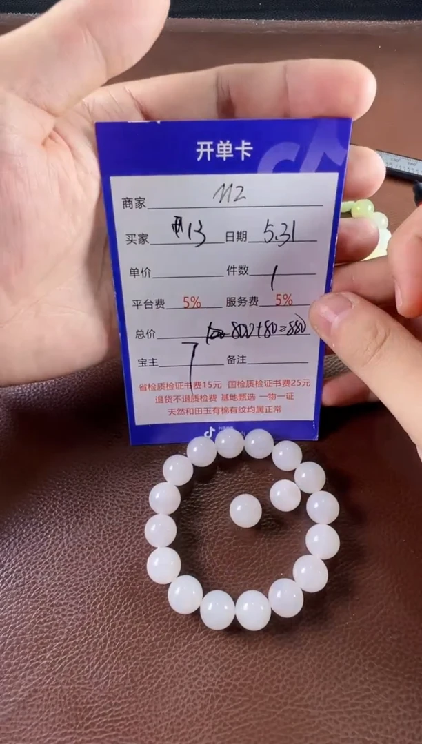 和田玉未镶嵌挂件手串