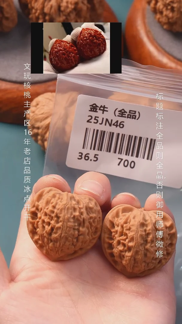 把件文玩核桃36金牛【全品】6号