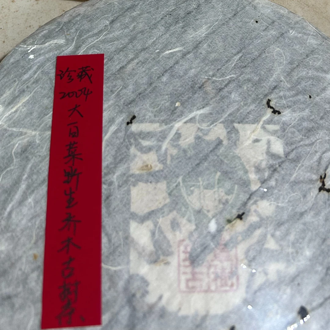 04年白菜野生乔木古树普洱茶生茶355g-QA01508（已加收10%服务费）