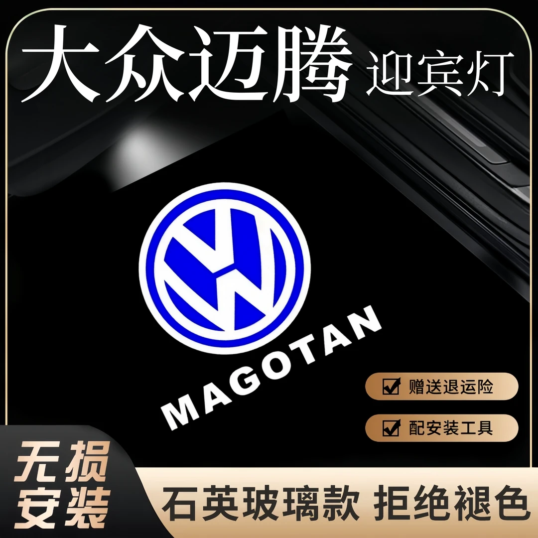 大众迈腾迎宾灯07-22款330原厂定制车门改装插线镭射投影照地氛围
