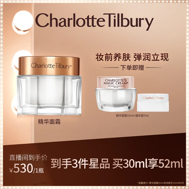 【达播专属】CT精华面霜30ml 妆前急救上妆服帖不卡粉弹润立现养颜