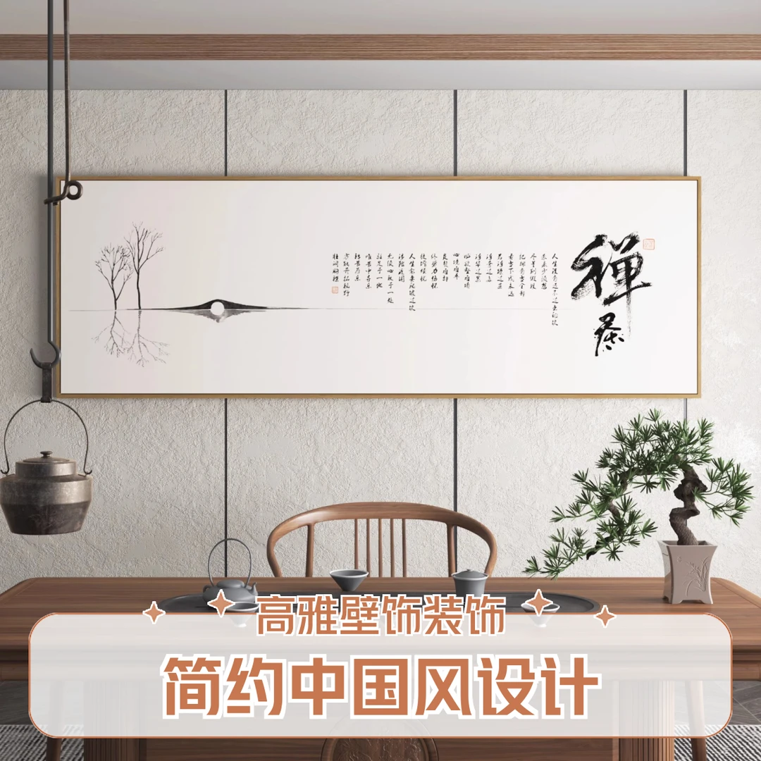 新中式现代茶室山水画禅意横幅客厅壁画沙发背景墙装饰画茶艺挂画