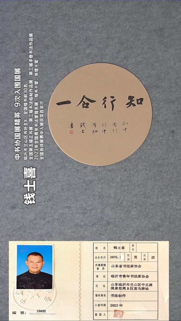 书法钱老师精品书法纯手写 山东临沂
