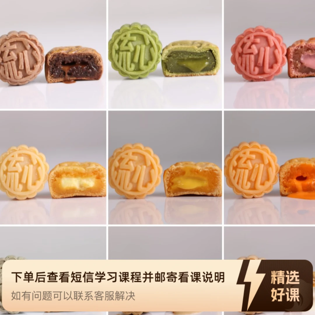 低糖低脂港式流心月饼---进群找老师拿配方（留意短信解锁课程）