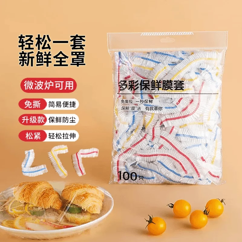 【新疆包邮】加厚食品级保鲜膜套保鲜袋子家用冰箱剩菜饭碗盖一次性