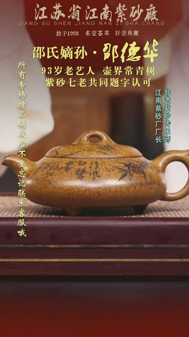 江苏省江南紫砂厂