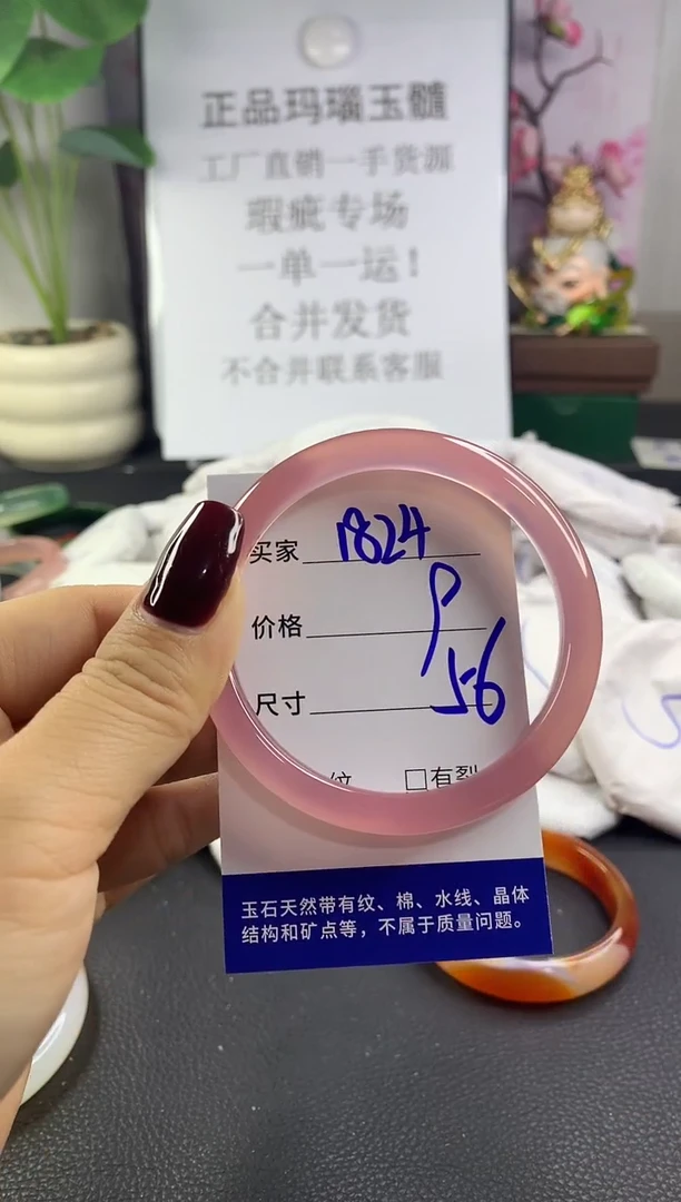 手镯玛瑙/玉髓未镶嵌1824