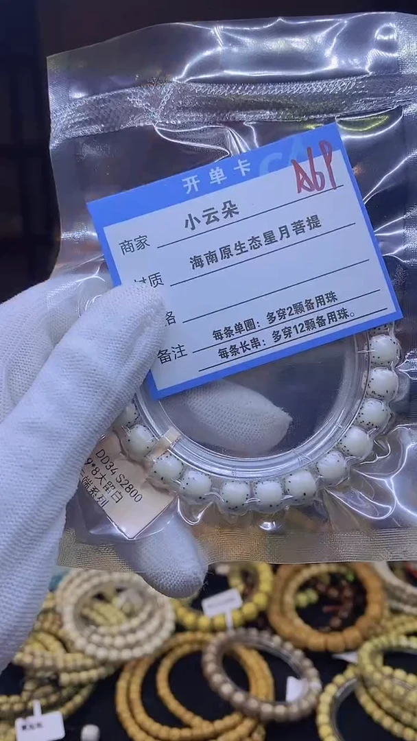 吊坠星月菩提A69
