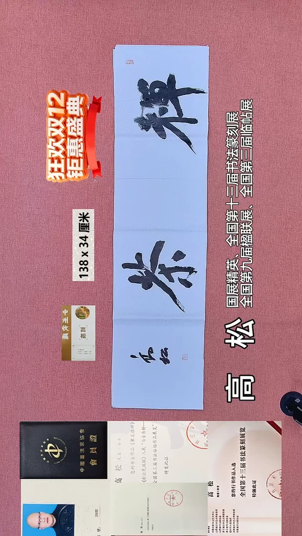 书法405    高老师书法作品