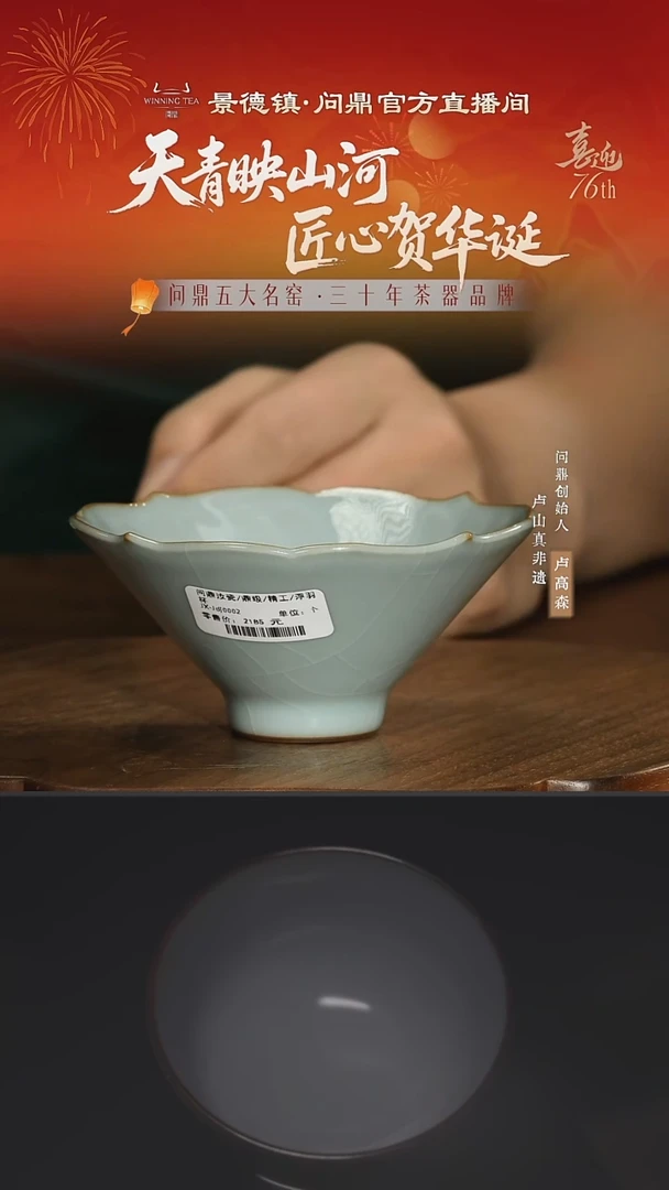 问鼎汝瓷/鼎级/精工款/浮羽杯