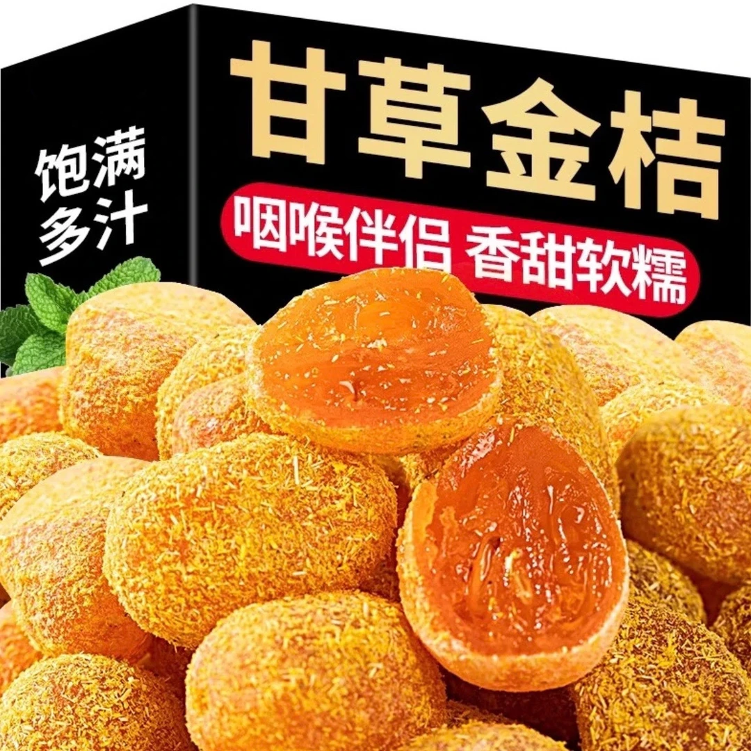 【五一出行美味】甘草金桔蜜饯果干健康零食清爽清润100g/袋