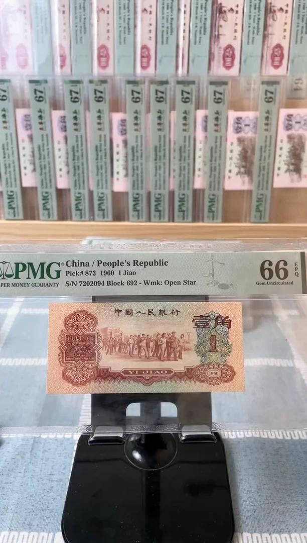 【闪购商品】枣红一角66分.7202094