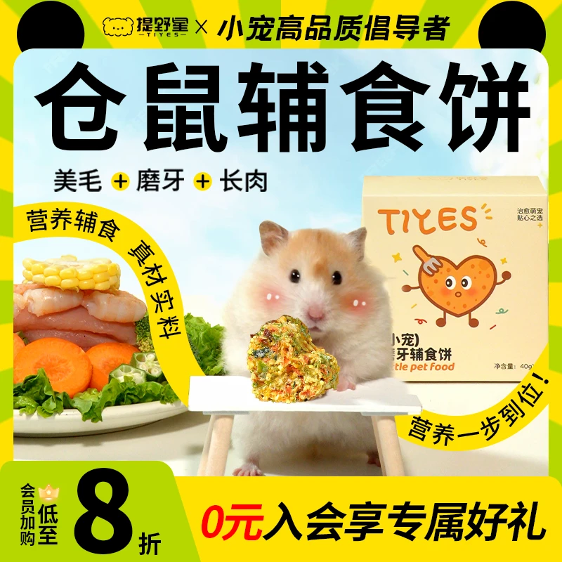 提野星辅食饼仓鼠零食长肉磨牙营养零食粮食金丝熊面包虫长肉鼠粮