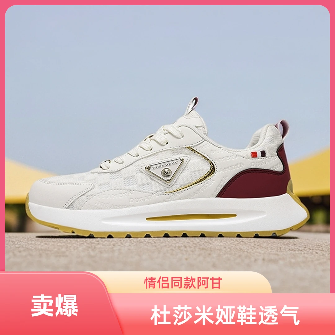 DUSAMEYA/杜莎米娅夏季运动休闲鞋阿帕奇跑步鞋透气情侣女阿甘鞋