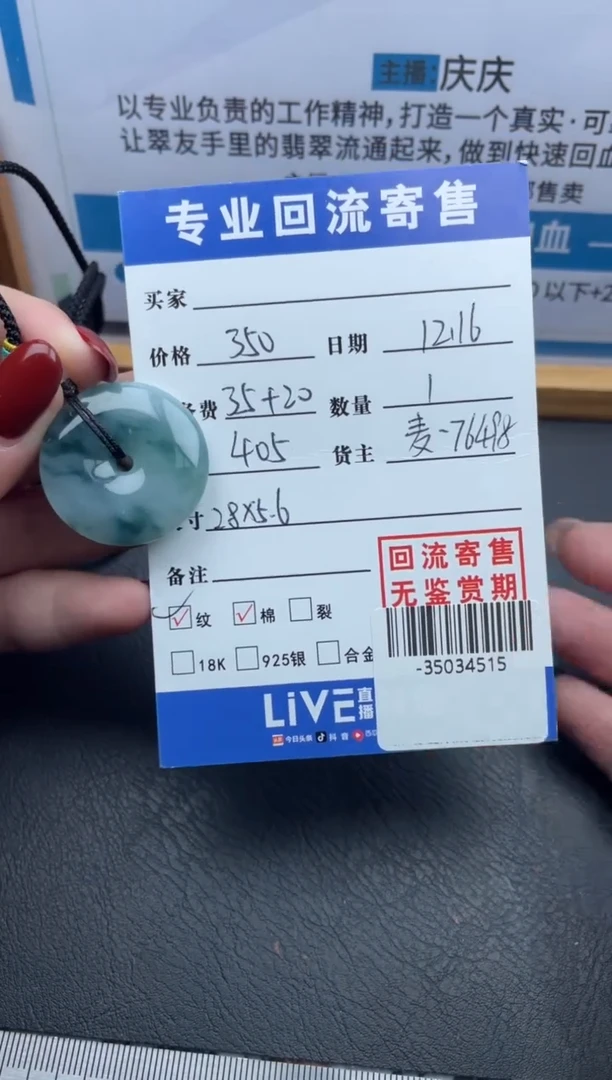 【闪购商品】翡翠颈饰未镶嵌多人-35034515