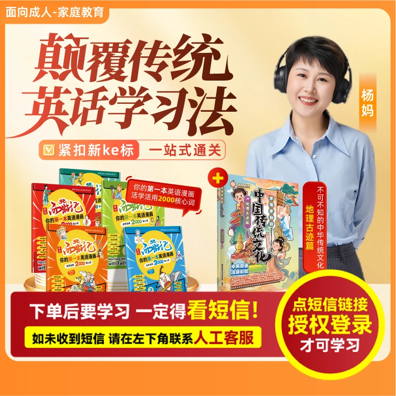 【正课】颠覆传统英语学习法(杨妈英语思维课-注意收短信-读书卡)